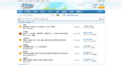 Desktop Screenshot of bbs.yw.zj.cn